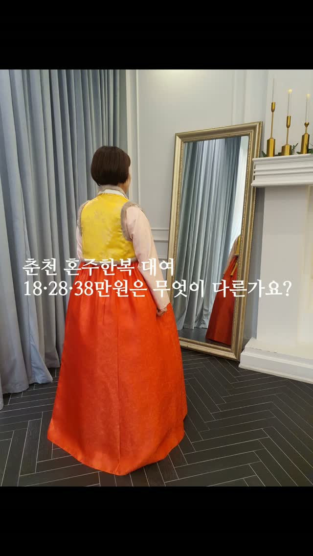 공식 인스타그램의 노란 저고리와 주황 치마 피팅 영상 표지