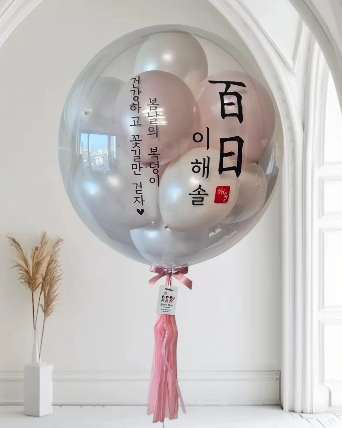 백일 축하 문구를 넣은 헬륨 레터링 풍선