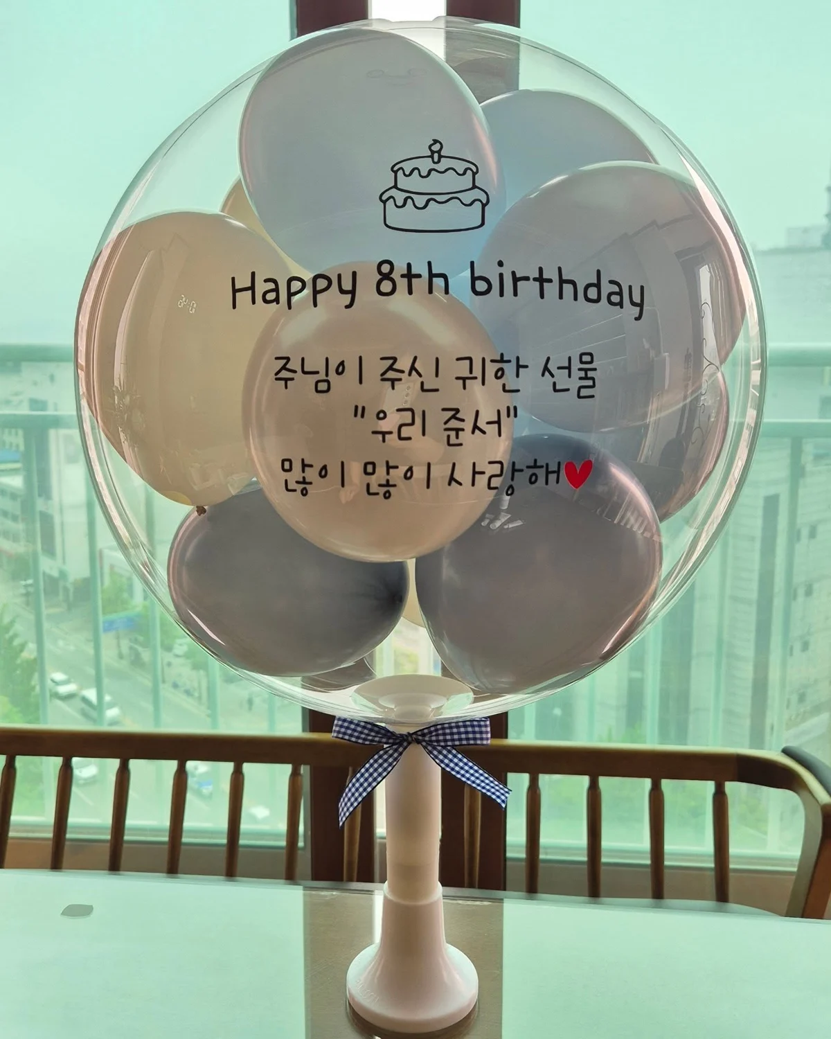 여덟 번째 생일 문구와 리본을 넣은 스탠드 풍선
